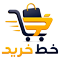 خط خرید